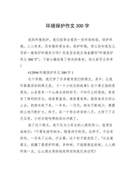绿化环境的好处有哪些_如何写一篇高分作文-第3张图片-星辰妙记 绿化环境的好处有哪些_如何写一篇高分作文-第3张图片-星辰妙记