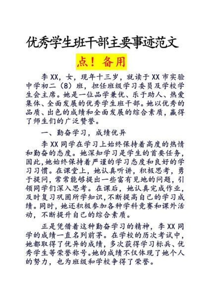 学生的职责有哪些_如何写好学生职责作文-第2张图片-星辰妙记 学生的职责有哪些_如何写好学生职责作文-第2张图片-星辰妙记