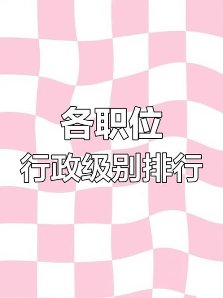 大学校长是什么级别_大学校长行政级别对照表-第1张图片-星辰妙记 大学校长是什么级别_大学校长行政级别对照表-第1张图片-星辰妙记