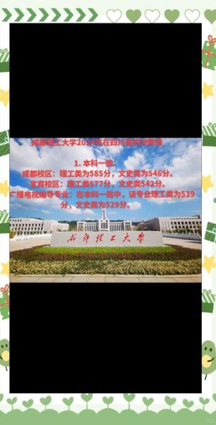 成都理工大学全国排名_成都理工大学是211吗-第3张图片-星辰妙记 成都理工大学全国排名_成都理工大学是211吗-第3张图片-星辰妙记
