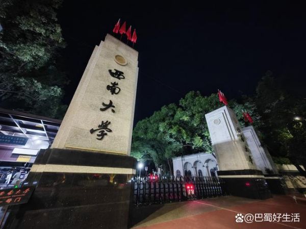 西南大学在哪_西南大学具体位置在哪-第3张图片-星辰妙记 西南大学在哪_西南大学具体位置在哪-第3张图片-星辰妙记