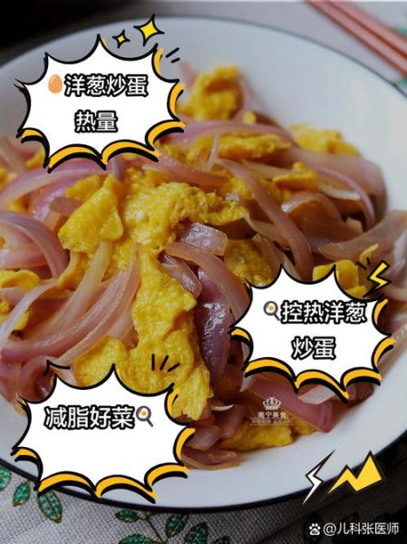 孕妇可以吃洋葱炒鸡蛋吗_洋葱炒鸡蛋对胎儿有影响吗-第3张图片-星辰妙记 孕妇可以吃洋葱炒鸡蛋吗_洋葱炒鸡蛋对胎儿有影响吗-第3张图片-星辰妙记