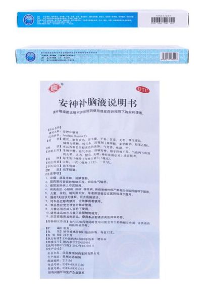 安神补脑液孕妇可以喝吗_孕妇喝安神补脑液安全吗-第1张图片-星辰妙记 安神补脑液孕妇可以喝吗_孕妇喝安神补脑液安全吗-第1张图片-星辰妙记
