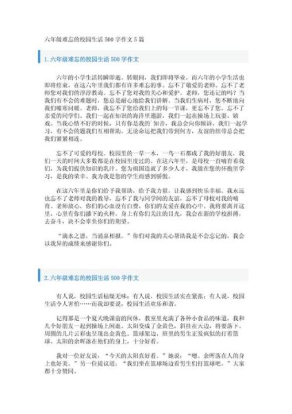 校园生活作文怎么写_如何写500字校园生活作文-第1张图片-星辰妙记