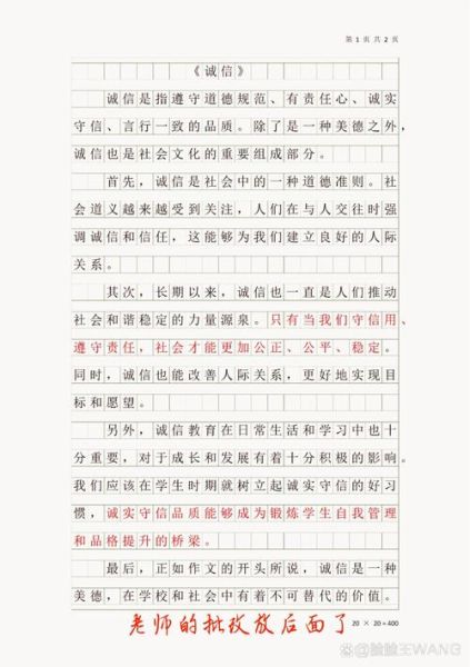 诚信教育作文怎么写_诚信教育作文素材有哪些-第1张图片-星辰妙记