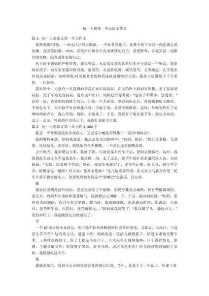初一第一单元作文怎么写_初一作文开头技巧-第1张图片-星辰妙记