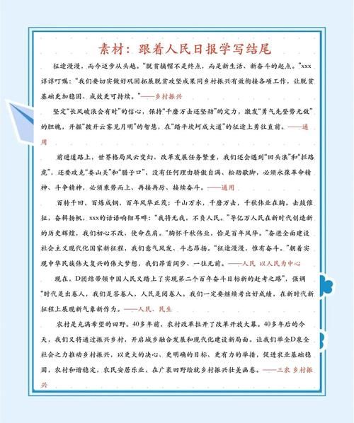 作文结尾怎么写_作文结尾如何升华主题-第3张图片-星辰妙记