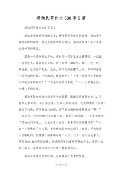 什么是感动_如何写出感人作文-第1张图片-星辰妙记