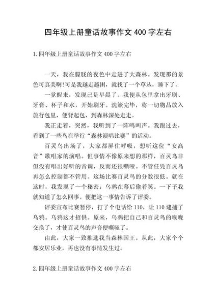 童话故事作文怎么写_如何写出高分童话作文-第2张图片-星辰妙记 童话故事作文怎么写_如何写出高分童话作文-第2张图片-星辰妙记