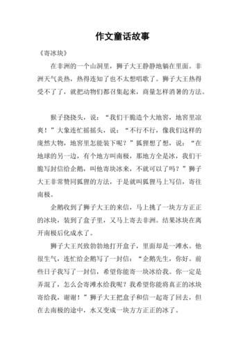 童话故事作文怎么写_如何写出高分童话作文-第1张图片-星辰妙记 童话故事作文怎么写_如何写出高分童话作文-第1张图片-星辰妙记