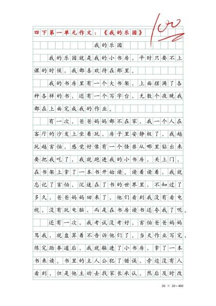 四年级作文要求多少字_如何写够800字-第1张图片-星辰妙记