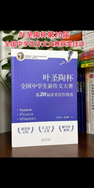 叶圣陶杯作文大赛怎么报名_获奖作品有哪些写作技巧-第2张图片-星辰妙记 叶圣陶杯作文大赛怎么报名_获奖作品有哪些写作技巧-第2张图片-星辰妙记