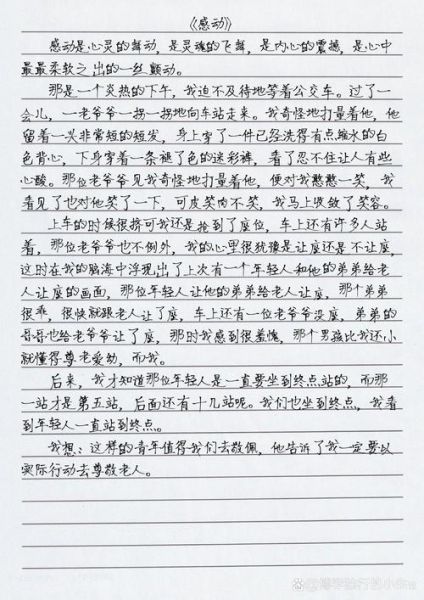 什么是感动_如何写出感人作文-第2张图片-星辰妙记