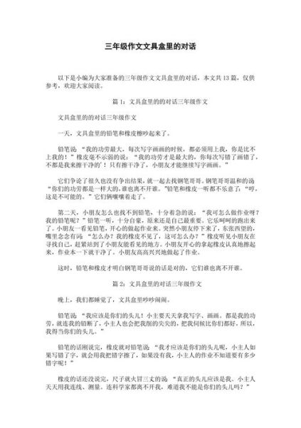 如何写好对话作文_对话作文写作技巧-第2张图片-星辰妙记