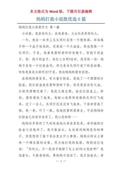 打屁股机器人作文怎么写_小学生写打屁股机器人作文技巧-第3张图片-星辰妙记 打屁股机器人作文怎么写_小学生写打屁股机器人作文技巧-第3张图片-星辰妙记