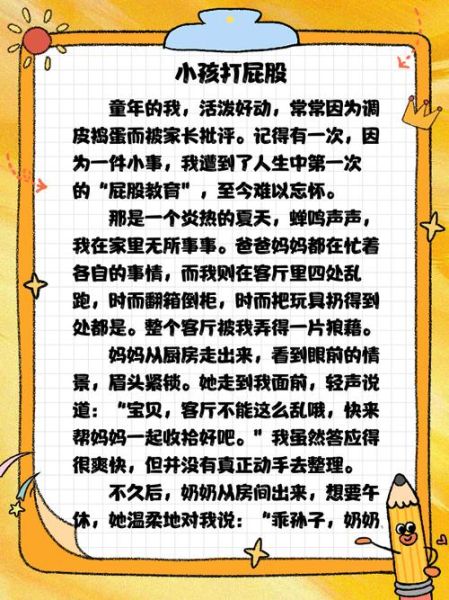 打屁股机器人作文怎么写_小学生写打屁股机器人作文技巧-第1张图片-星辰妙记 打屁股机器人作文怎么写_小学生写打屁股机器人作文技巧-第1张图片-星辰妙记