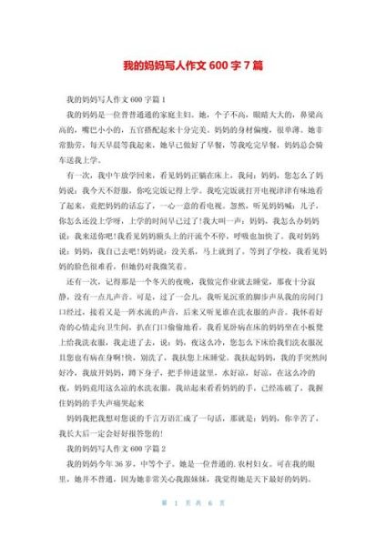 我的妈妈作文怎么写_我的妈妈作文600字范文-第1张图片-星辰妙记