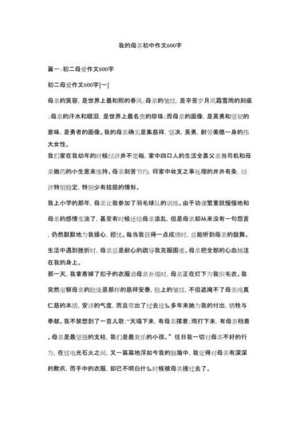 我的妈妈作文怎么写_我的妈妈作文600字范文-第3张图片-星辰妙记