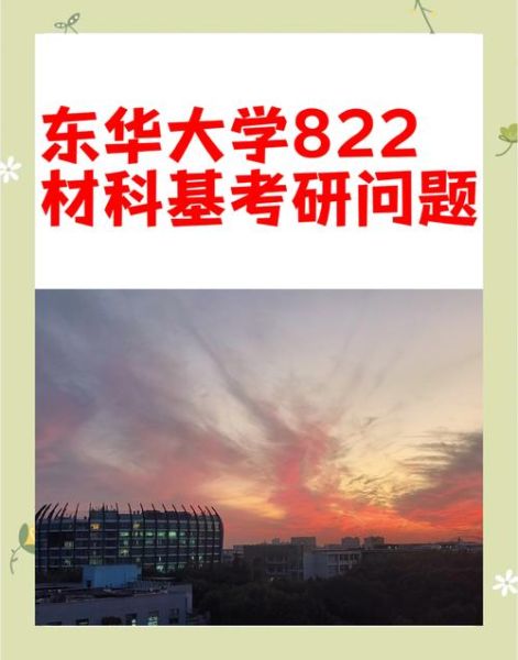 东华大学材料学院怎么样_考研难度如何-第1张图片-星辰妙记 东华大学材料学院怎么样_考研难度如何-第1张图片-星辰妙记