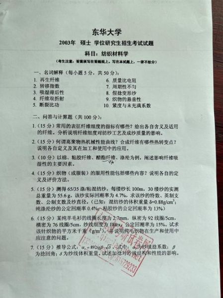 东华大学材料学院怎么样_考研难度如何-第3张图片-星辰妙记 东华大学材料学院怎么样_考研难度如何-第3张图片-星辰妙记