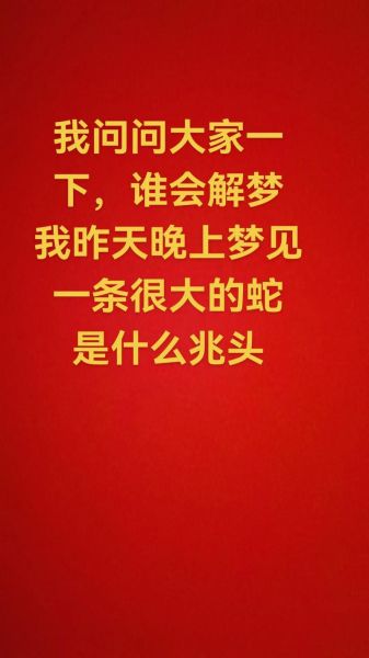 孕妇梦见大红蛇是什么意思_孕妇梦见大红蛇生男生女-第3张图片-星辰妙记 孕妇梦见大红蛇是什么意思_孕妇梦见大红蛇生男生女-第3张图片-星辰妙记