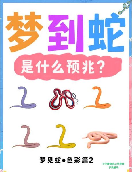 孕妇梦见大红蛇是什么意思_孕妇梦见大红蛇生男生女-第1张图片-星辰妙记 孕妇梦见大红蛇是什么意思_孕妇梦见大红蛇生男生女-第1张图片-星辰妙记