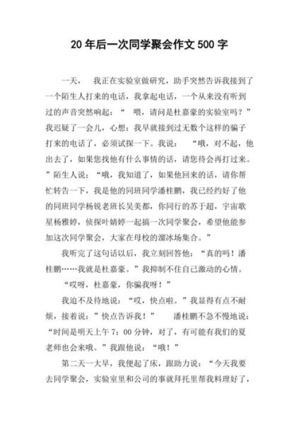二十年后的相聚作文怎么写_二十年后的同学聚会有哪些细节-第2张图片-星辰妙记