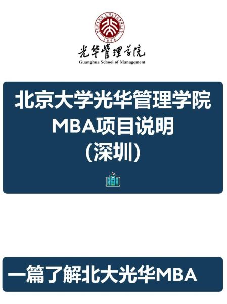 北京大学光华管理学院怎么样_就业前景如何-第1张图片-星辰妙记 北京大学光华管理学院怎么样_就业前景如何-第1张图片-星辰妙记