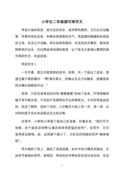 小雨作文怎么写_小雨作文写作技巧-第1张图片-星辰妙记