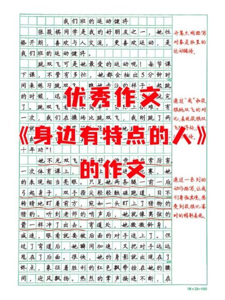 身边的人作文怎么写_写人作文如何写得生动-第2张图片-星辰妙记 身边的人作文怎么写_写人作文如何写得生动-第2张图片-星辰妙记