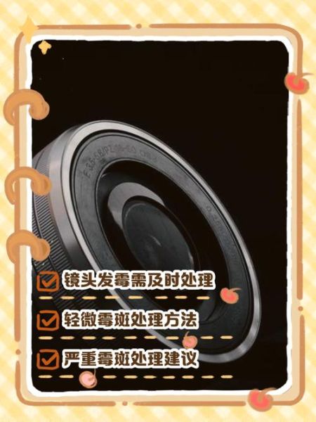 发霉镜头怎么清洁_发霉镜头还能用吗-第2张图片-星辰妙记