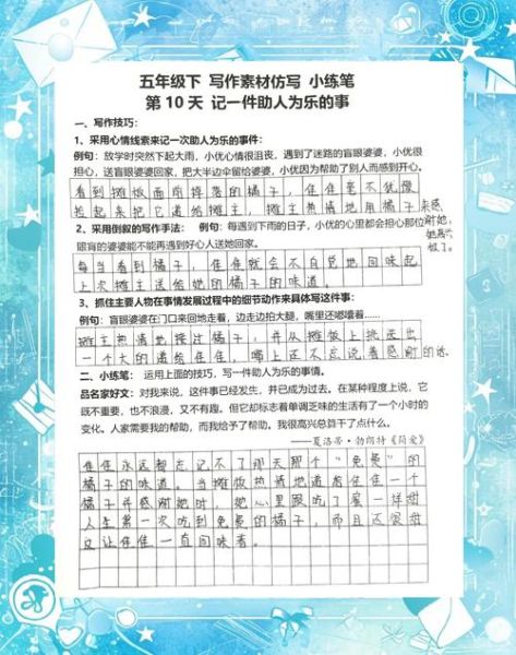 如何写好作文_作文助手怎么用-第1张图片-星辰妙记 如何写好作文_作文助手怎么用-第1张图片-星辰妙记