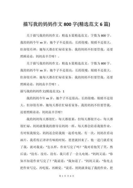 我的妈妈作文怎么写_450字作文如何扩写到800字-第2张图片-星辰妙记