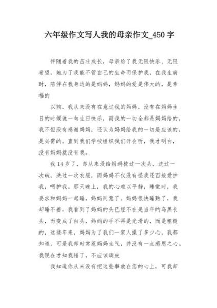 我的妈妈作文怎么写_450字作文如何扩写到800字-第3张图片-星辰妙记