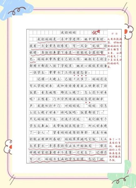 我的妈妈作文怎么写_我的妈妈500字作文范例-第2张图片-星辰妙记