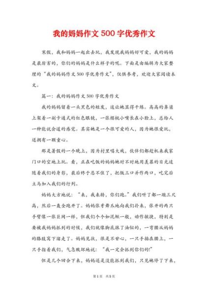 我的妈妈作文怎么写_我的妈妈500字作文范例-第3张图片-星辰妙记