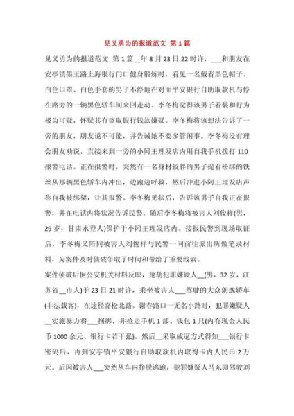 见义智为作文怎么写_见义智为与见义勇为区别-第1张图片-星辰妙记