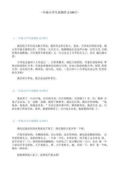 小学生作文100字怎么写_100字作文写作技巧-第2张图片-星辰妙记
