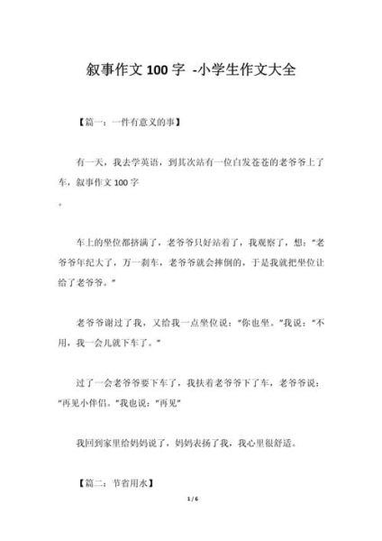 小学生作文100字怎么写_100字作文写作技巧-第1张图片-星辰妙记