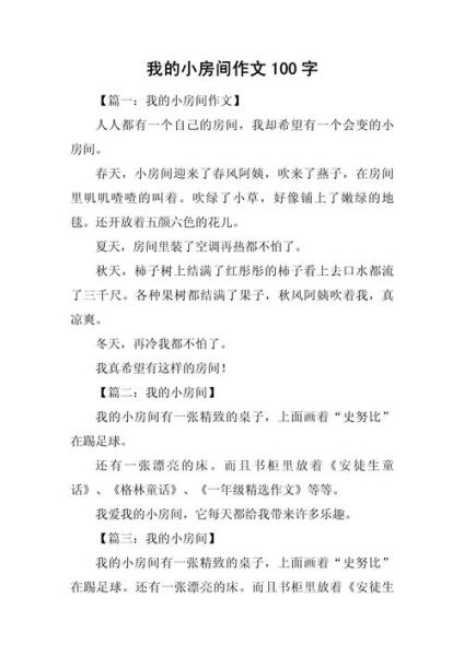 小学生作文100字怎么写_100字作文写作技巧-第3张图片-星辰妙记