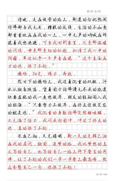 如何写好一篇作文_优秀作文素材哪里找-第2张图片-星辰妙记