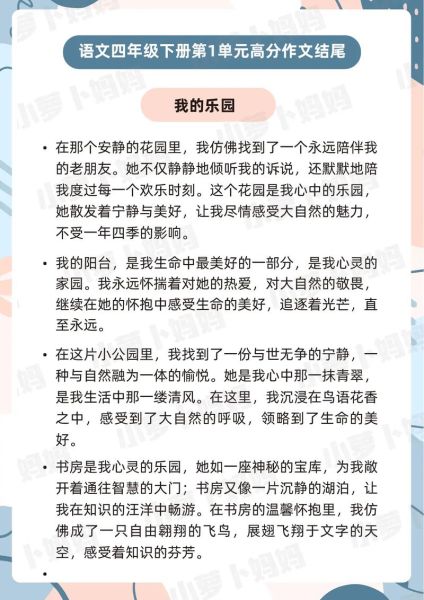 我的乐园作文怎么写_我的乐园作文开头结尾范例-第1张图片-星辰妙记