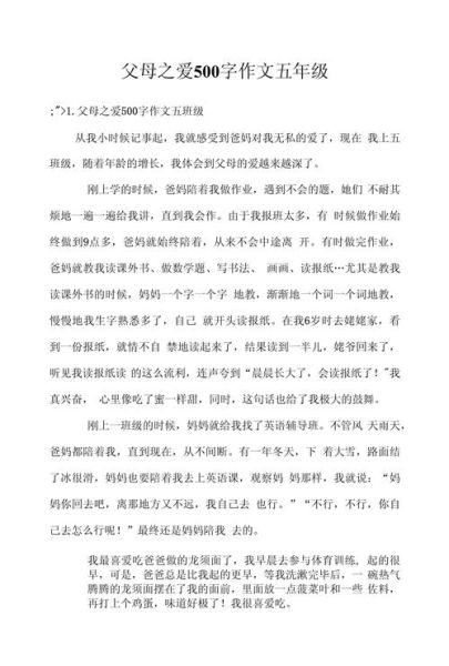 父母情作文怎么写_父母的爱有哪些细节-第2张图片-星辰妙记