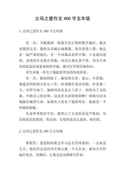 父母情作文怎么写_父母的爱有哪些细节-第3张图片-星辰妙记