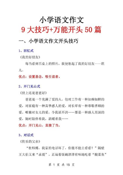 如何写好叙事作文_叙事作文高分技巧-第3张图片-星辰妙记