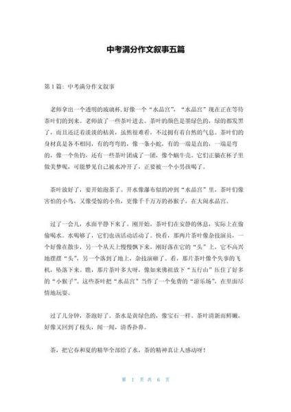 如何写好叙事作文_叙事作文高分技巧-第2张图片-星辰妙记