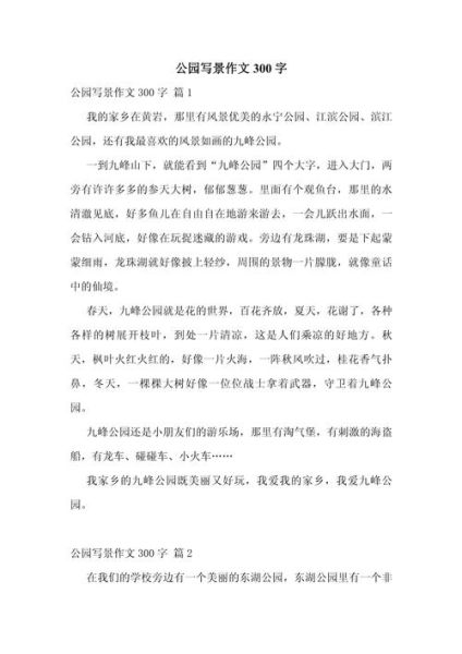 写景作文300字怎么写_写景作文300字写作技巧-第1张图片-星辰妙记 写景作文300字怎么写_写景作文300字写作技巧-第1张图片-星辰妙记