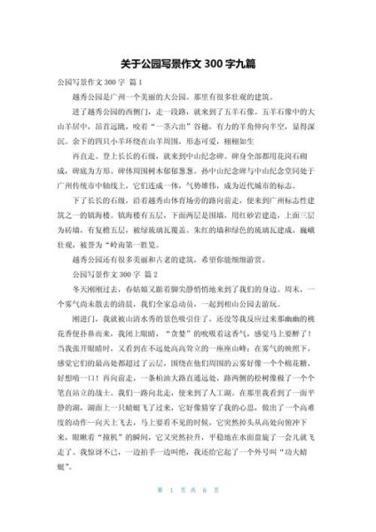 写景作文300字怎么写_写景作文300字写作技巧-第2张图片-星辰妙记 写景作文300字怎么写_写景作文300字写作技巧-第2张图片-星辰妙记