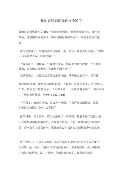 我的好妈妈作文怎么写_我的妈妈作文开头怎么写-第1张图片-星辰妙记