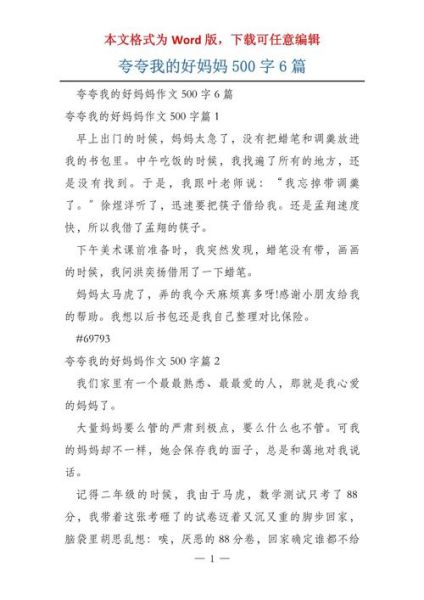 我的好妈妈作文怎么写_我的妈妈作文开头怎么写-第2张图片-星辰妙记